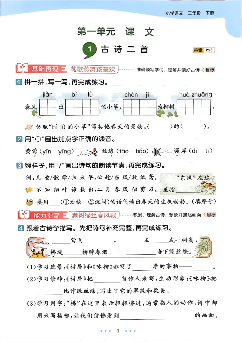 2下语文五三_二年级上下册资料_53黄冈多个品牌系列资料_语文