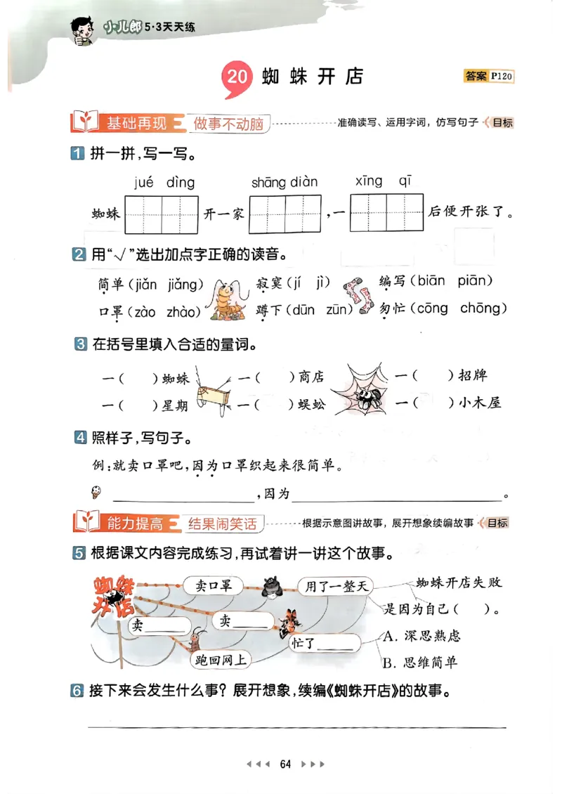 2下语文五三_二年级上下册资料_53黄冈多个品牌系列资料_语文