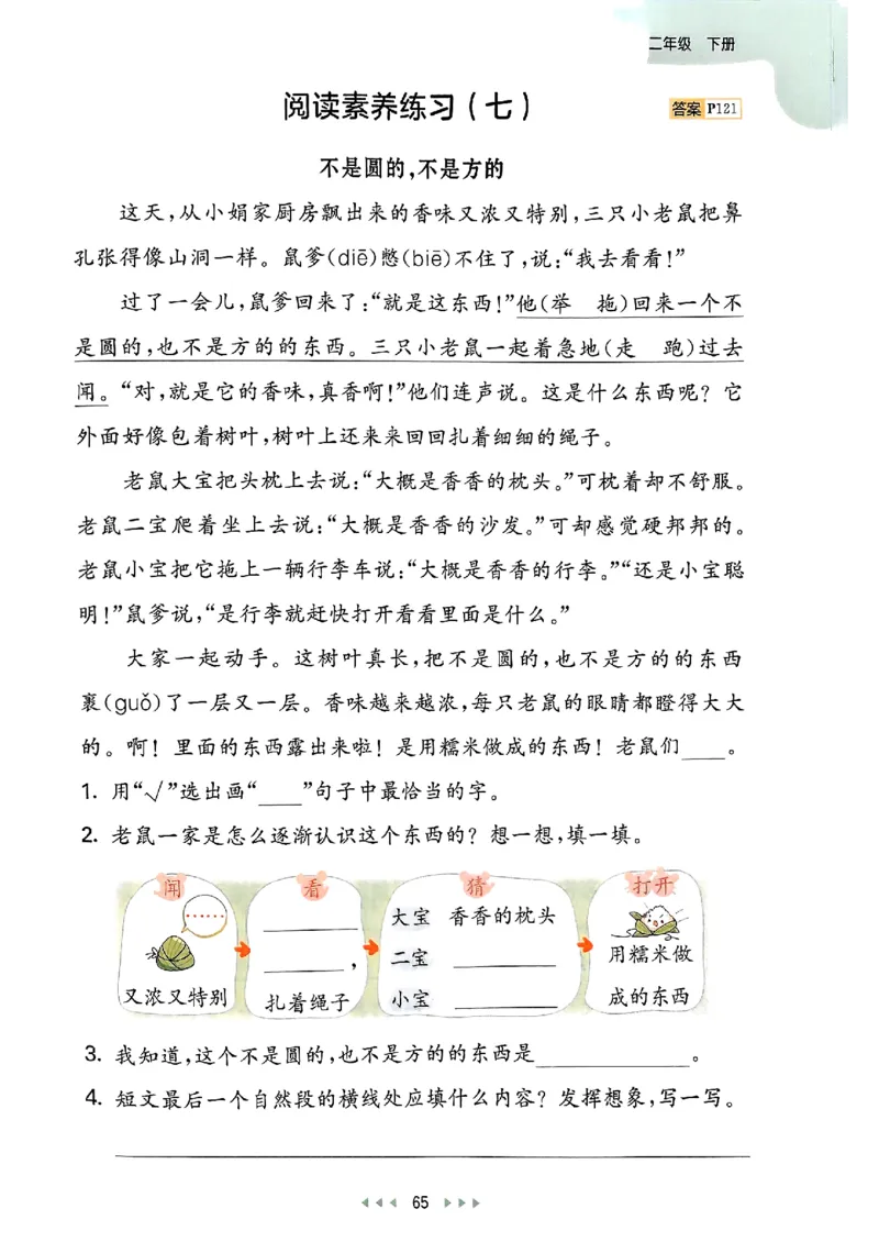 2下语文五三_二年级上下册资料_53黄冈多个品牌系列资料_语文