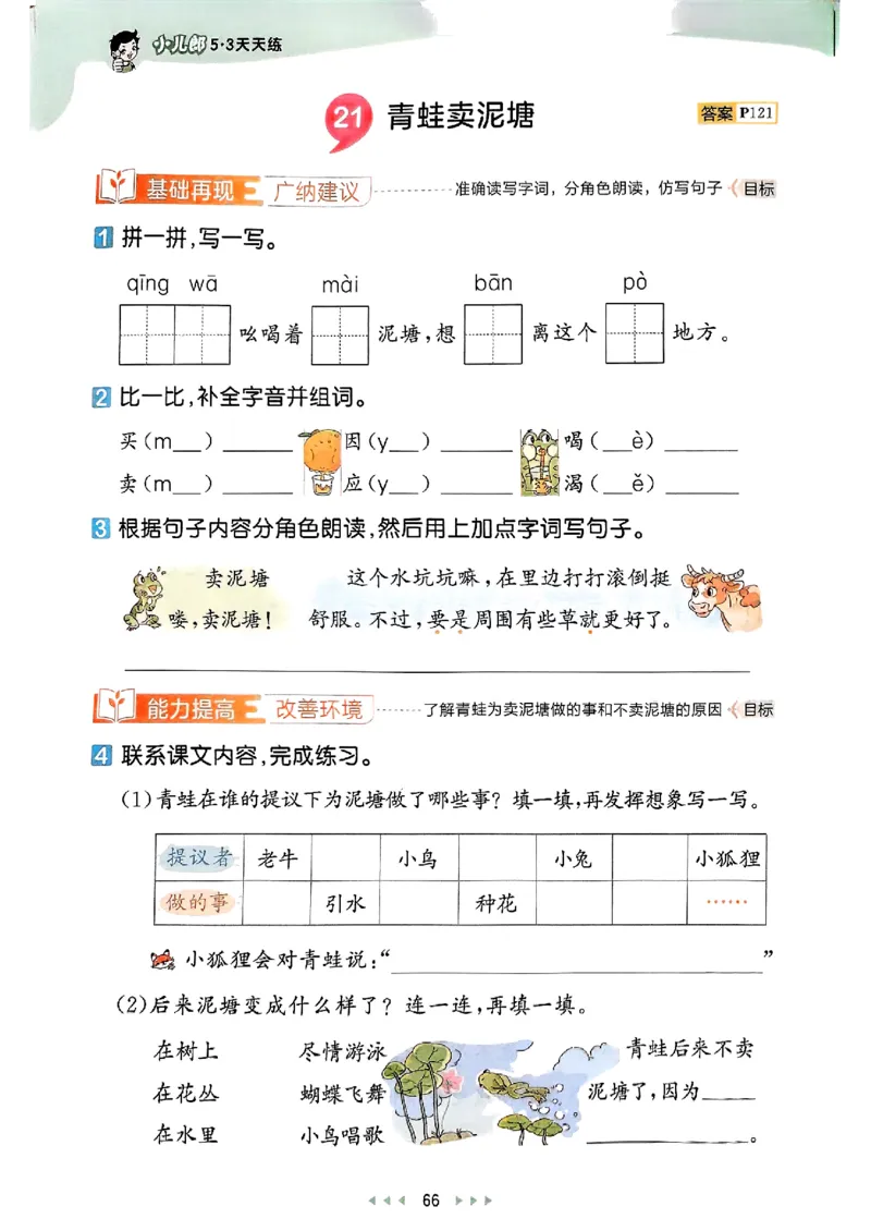 2下语文五三_二年级上下册资料_53黄冈多个品牌系列资料_语文