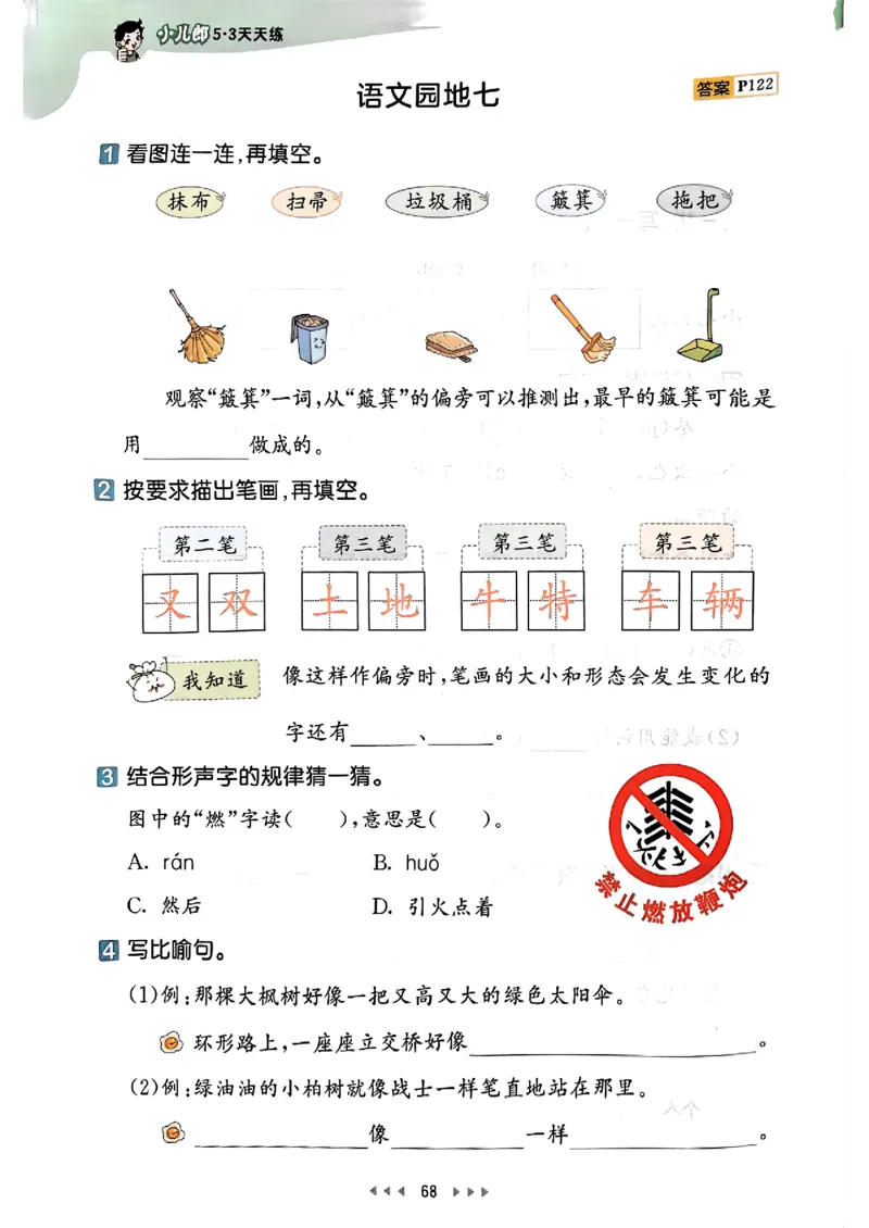 2下语文五三_二年级上下册资料_53黄冈多个品牌系列资料_语文
