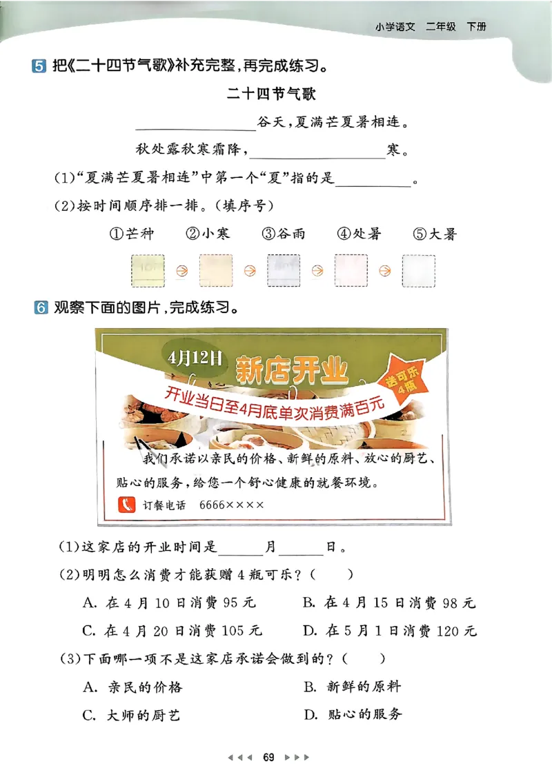 2下语文五三_二年级上下册资料_53黄冈多个品牌系列资料_语文