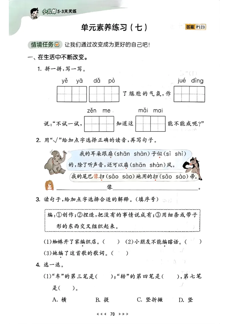 2下语文五三_二年级上下册资料_53黄冈多个品牌系列资料_语文
