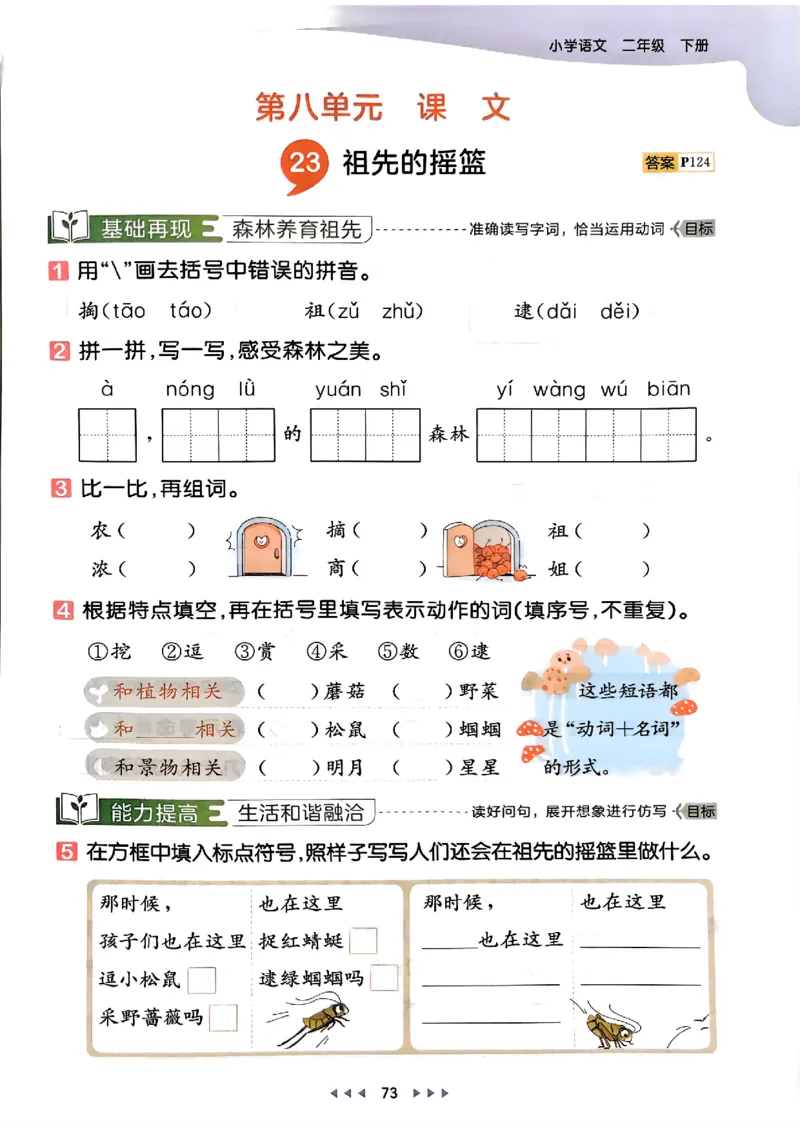 2下语文五三_二年级上下册资料_53黄冈多个品牌系列资料_语文