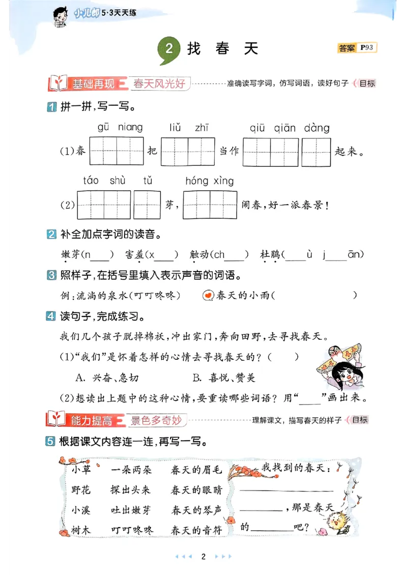 2下语文五三_二年级上下册资料_53黄冈多个品牌系列资料_语文