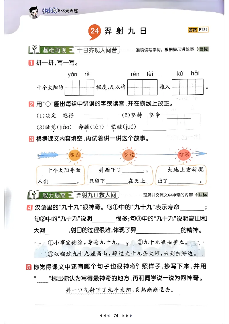 2下语文五三_二年级上下册资料_53黄冈多个品牌系列资料_语文