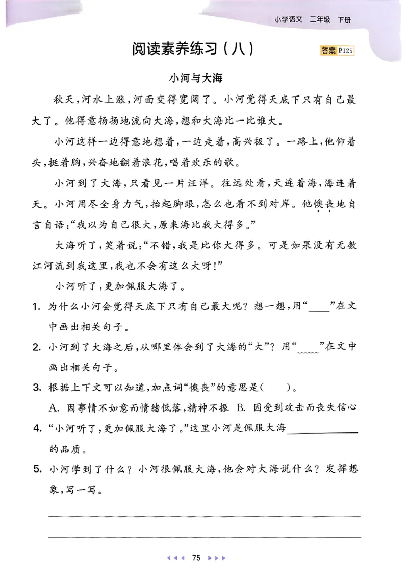 2下语文五三_二年级上下册资料_53黄冈多个品牌系列资料_语文