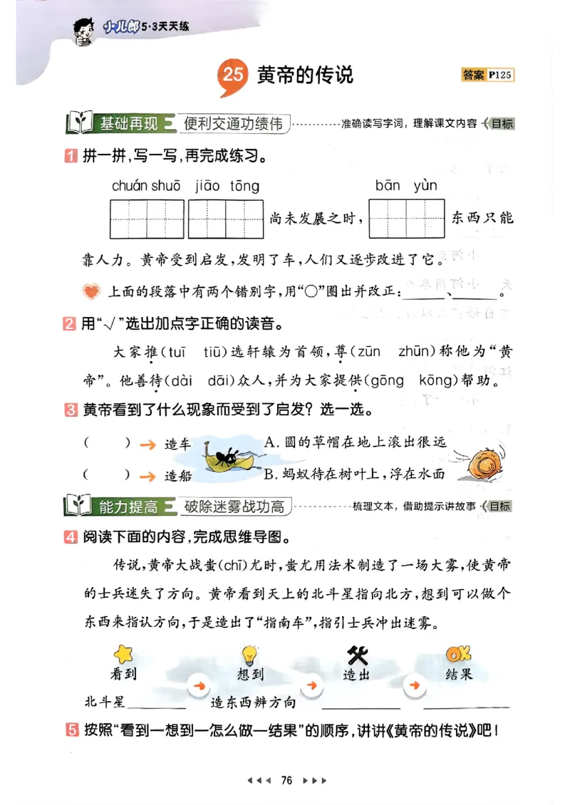 2下语文五三_二年级上下册资料_53黄冈多个品牌系列资料_语文