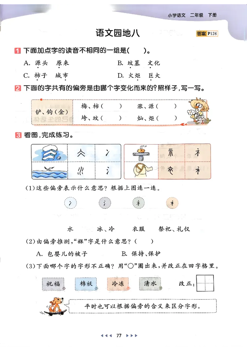 2下语文五三_二年级上下册资料_53黄冈多个品牌系列资料_语文