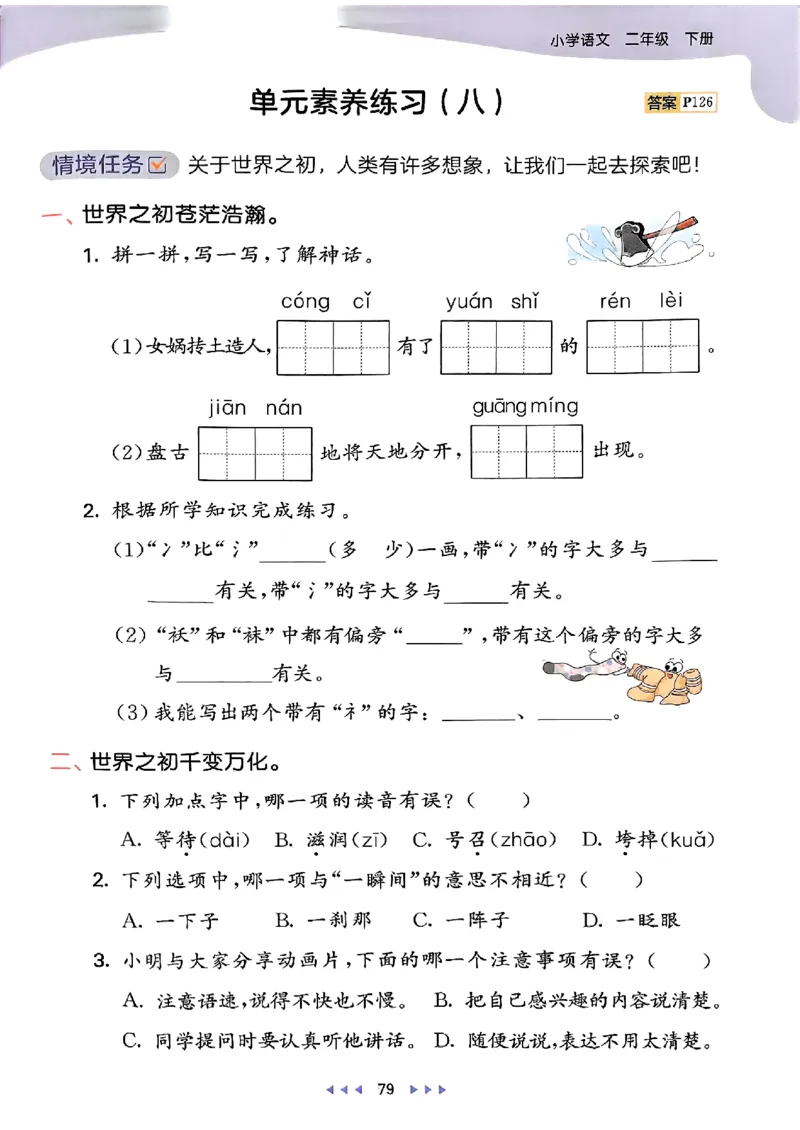 2下语文五三_二年级上下册资料_53黄冈多个品牌系列资料_语文