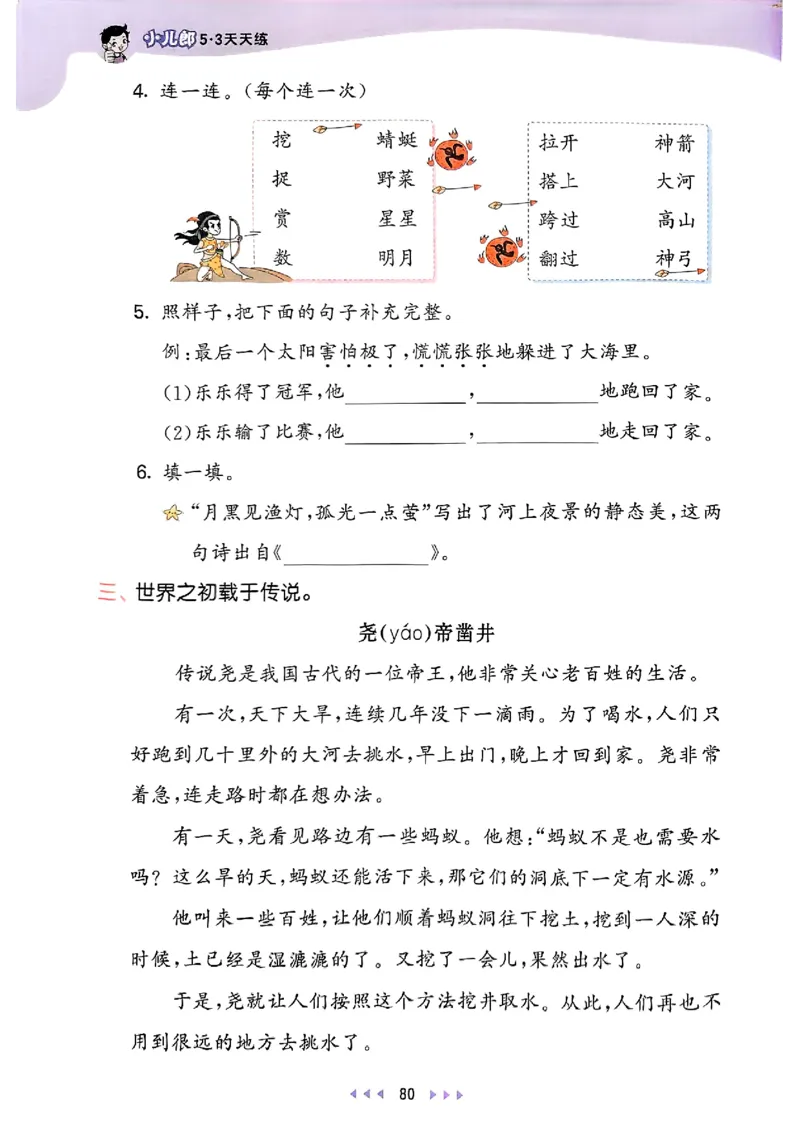 2下语文五三_二年级上下册资料_53黄冈多个品牌系列资料_语文