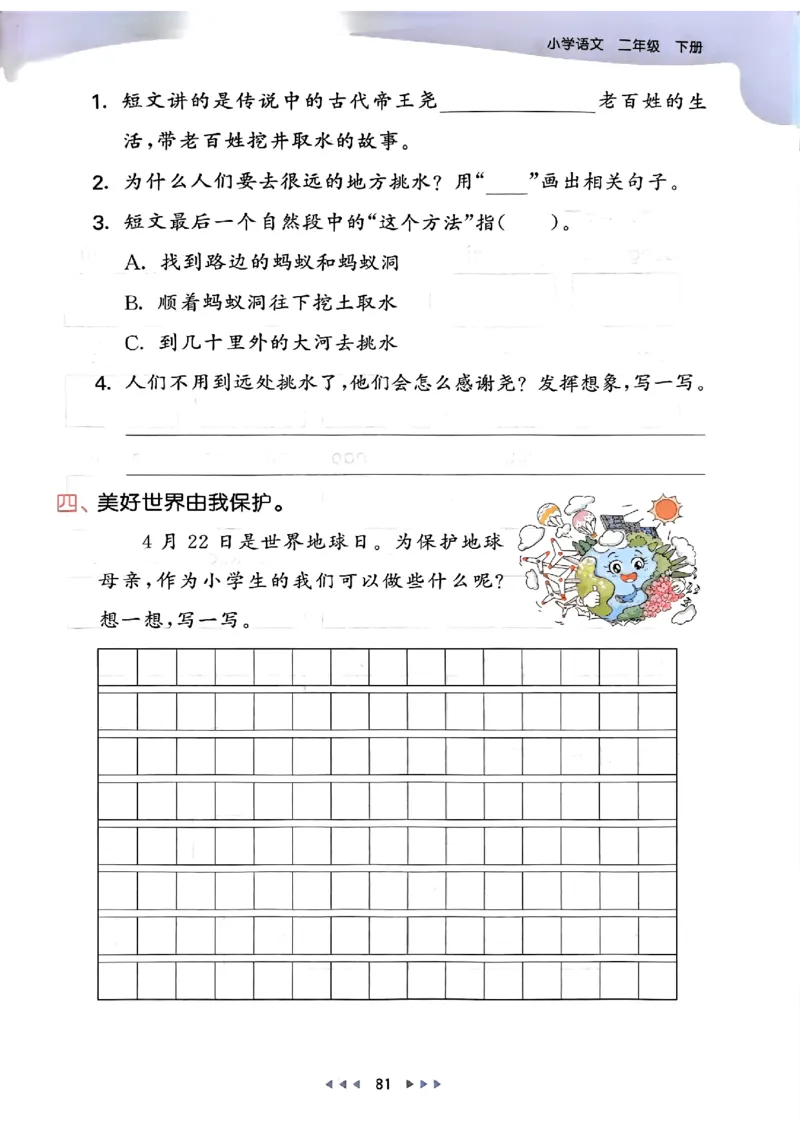 2下语文五三_二年级上下册资料_53黄冈多个品牌系列资料_语文
