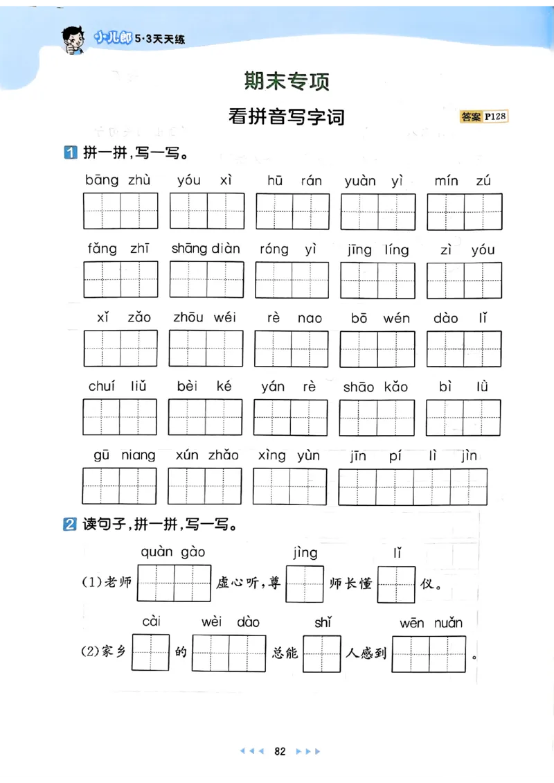 2下语文五三_二年级上下册资料_53黄冈多个品牌系列资料_语文