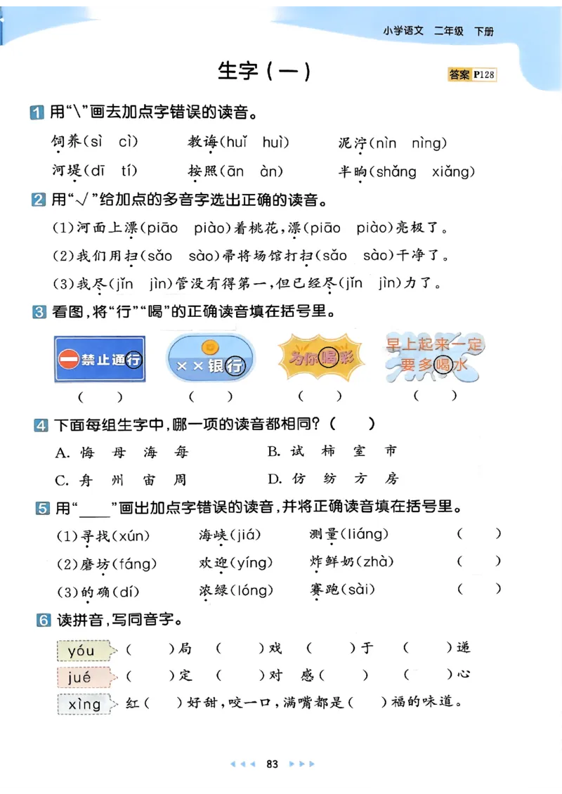 2下语文五三_二年级上下册资料_53黄冈多个品牌系列资料_语文