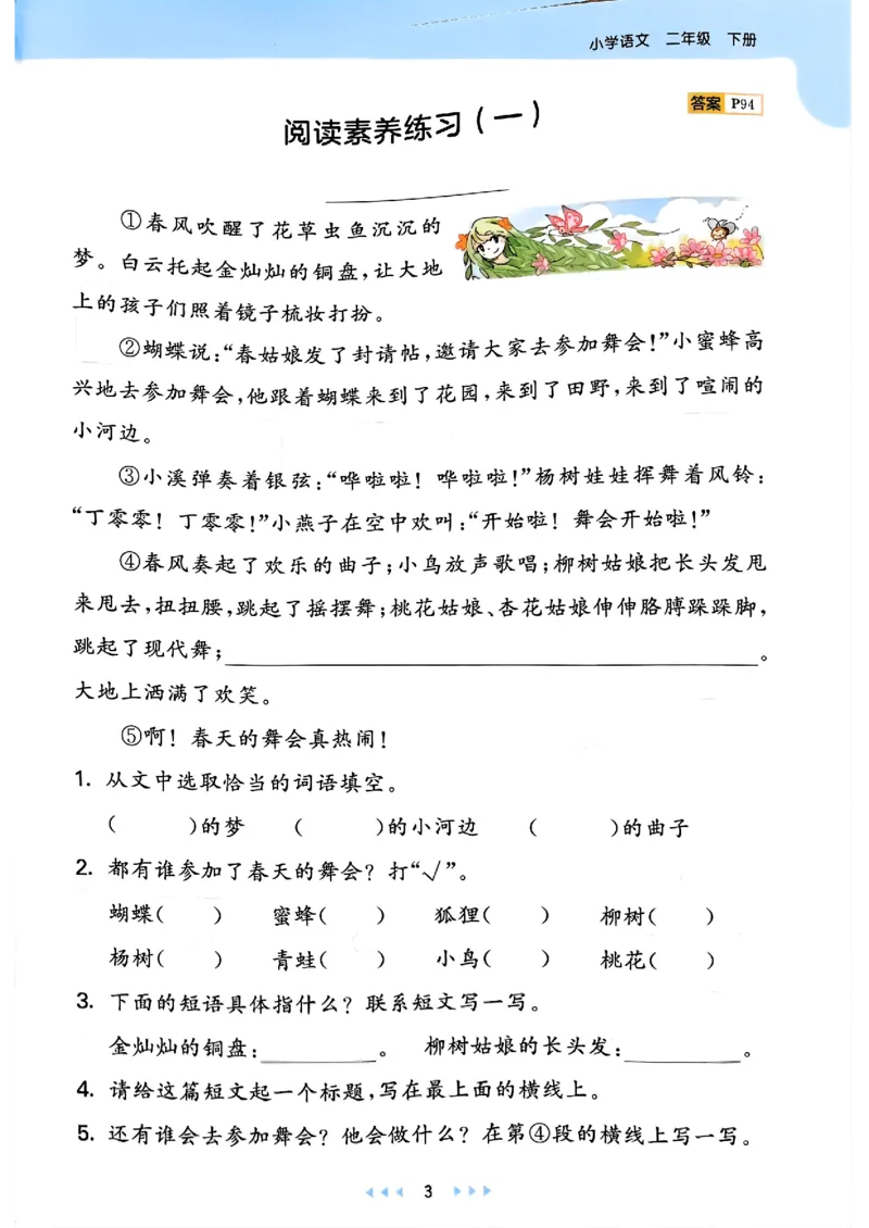 2下语文五三_二年级上下册资料_53黄冈多个品牌系列资料_语文