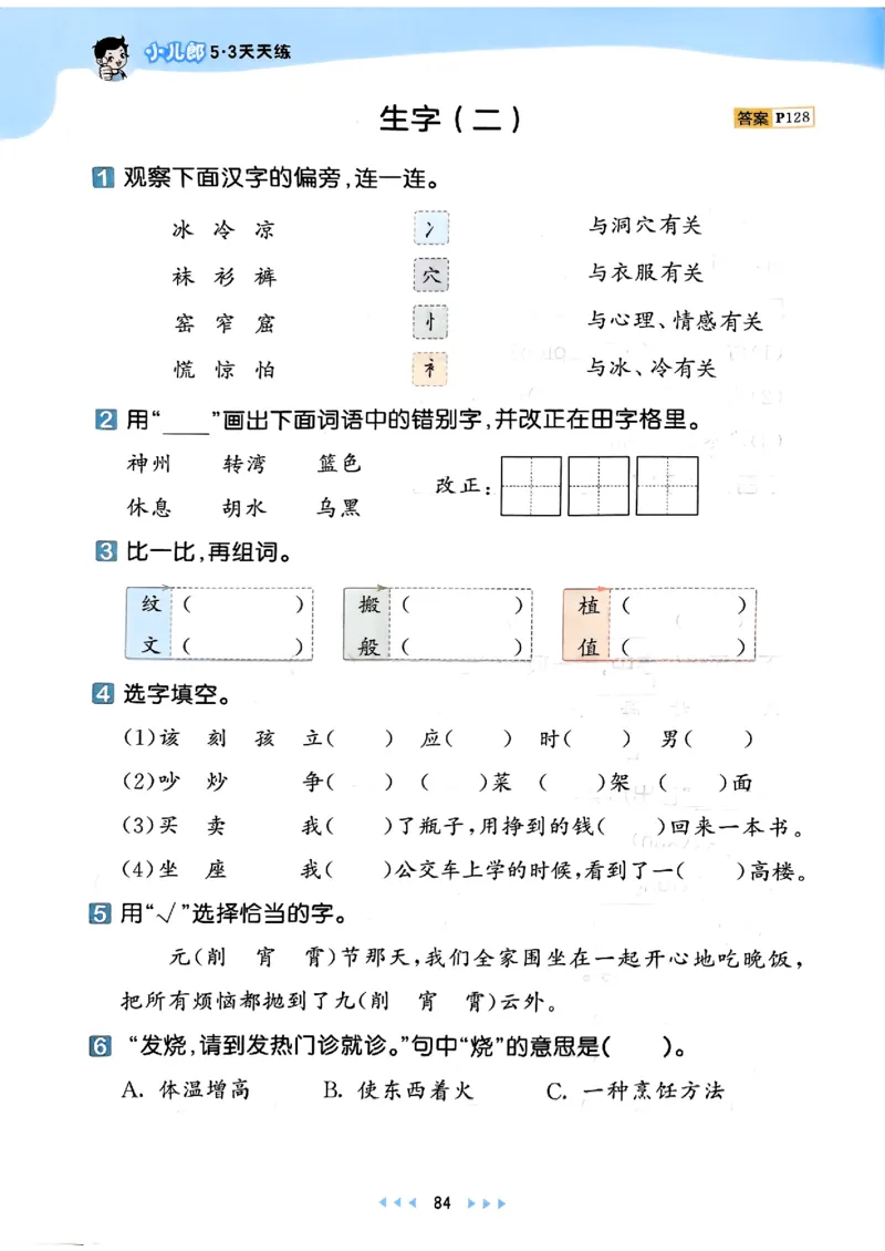 2下语文五三_二年级上下册资料_53黄冈多个品牌系列资料_语文
