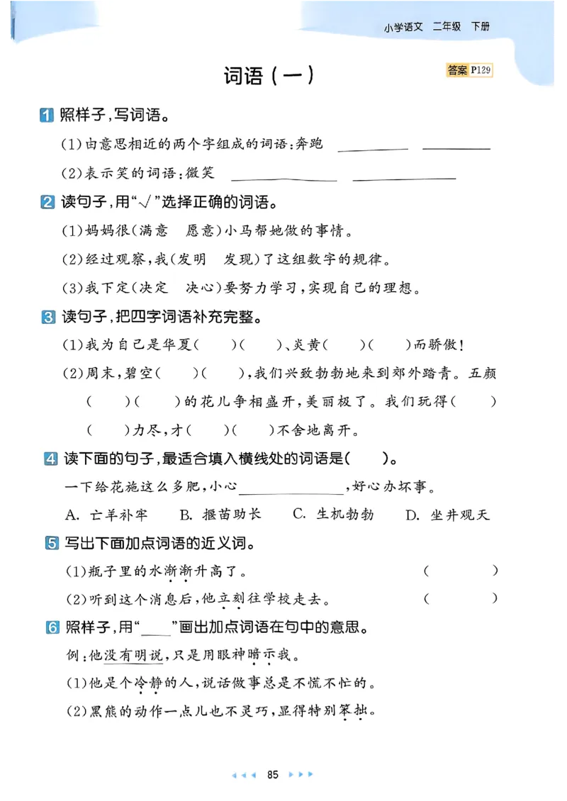 2下语文五三_二年级上下册资料_53黄冈多个品牌系列资料_语文