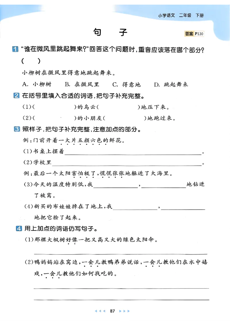 2下语文五三_二年级上下册资料_53黄冈多个品牌系列资料_语文