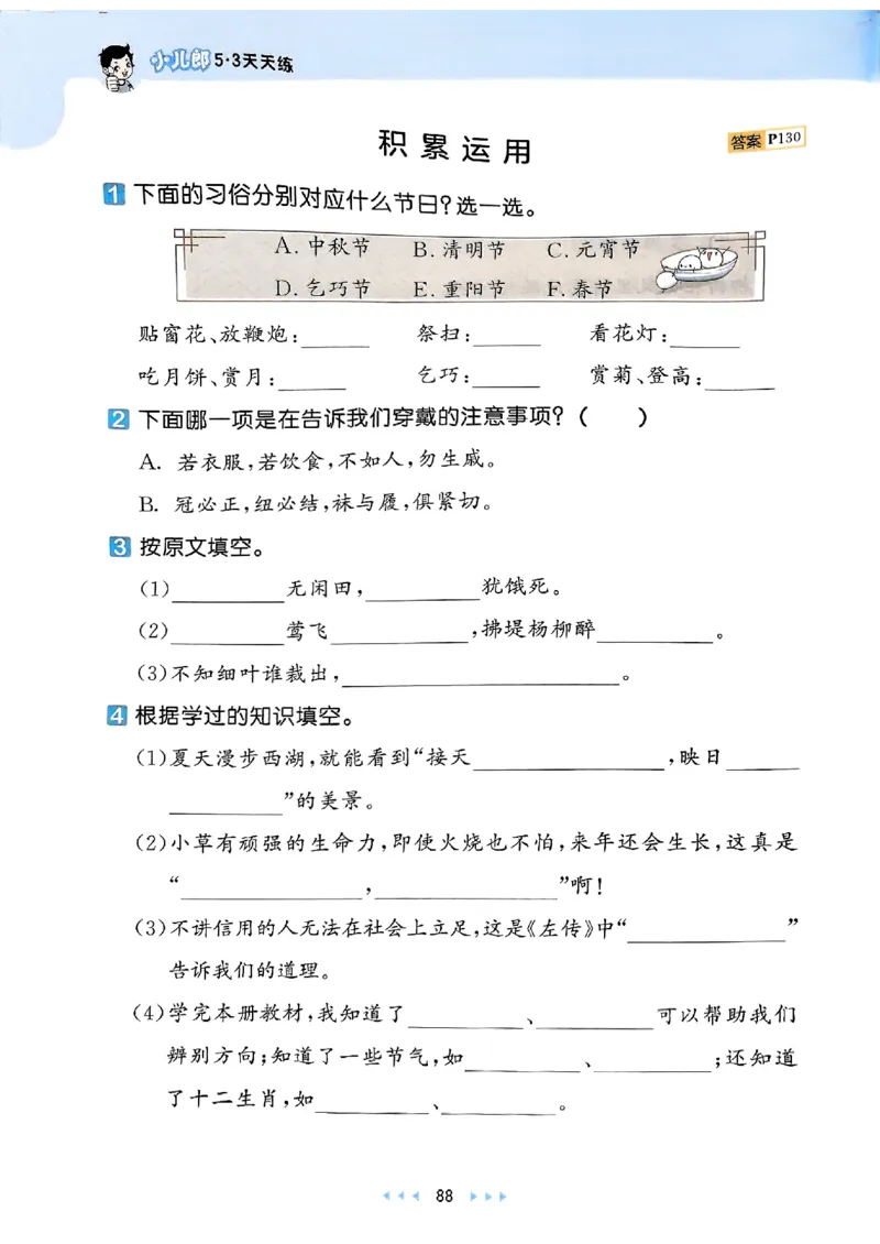 2下语文五三_二年级上下册资料_53黄冈多个品牌系列资料_语文