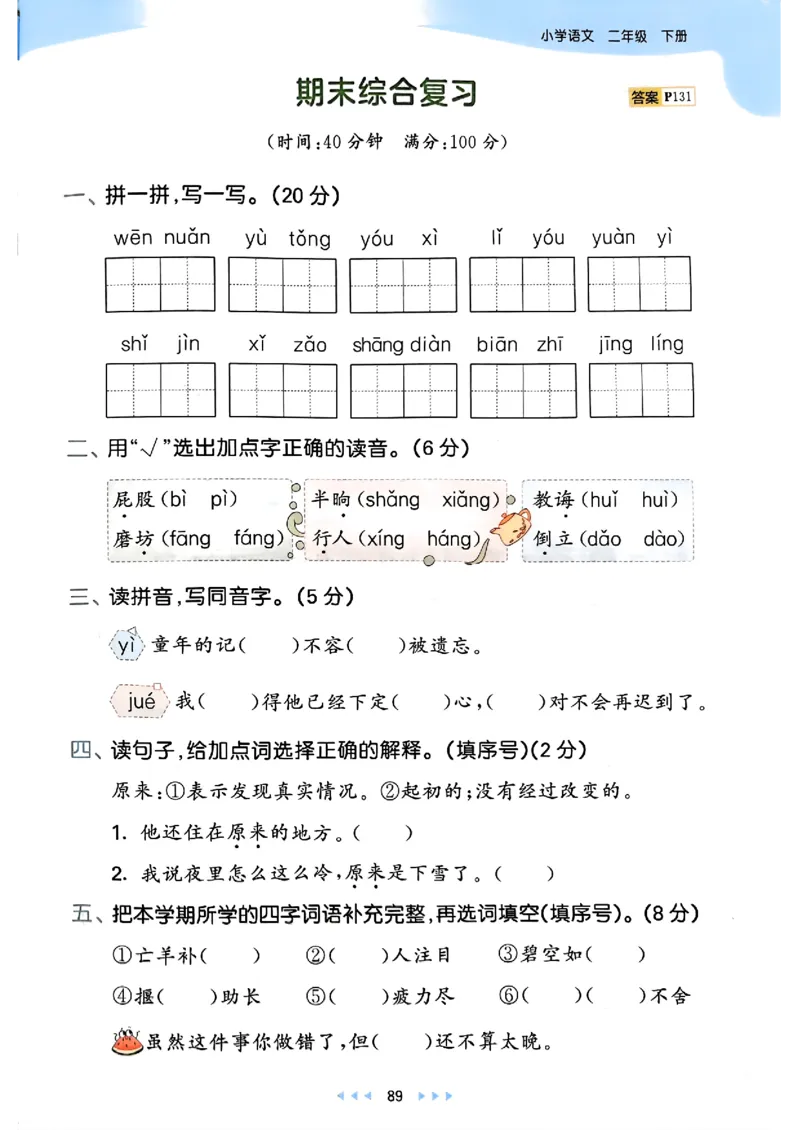 2下语文五三_二年级上下册资料_53黄冈多个品牌系列资料_语文