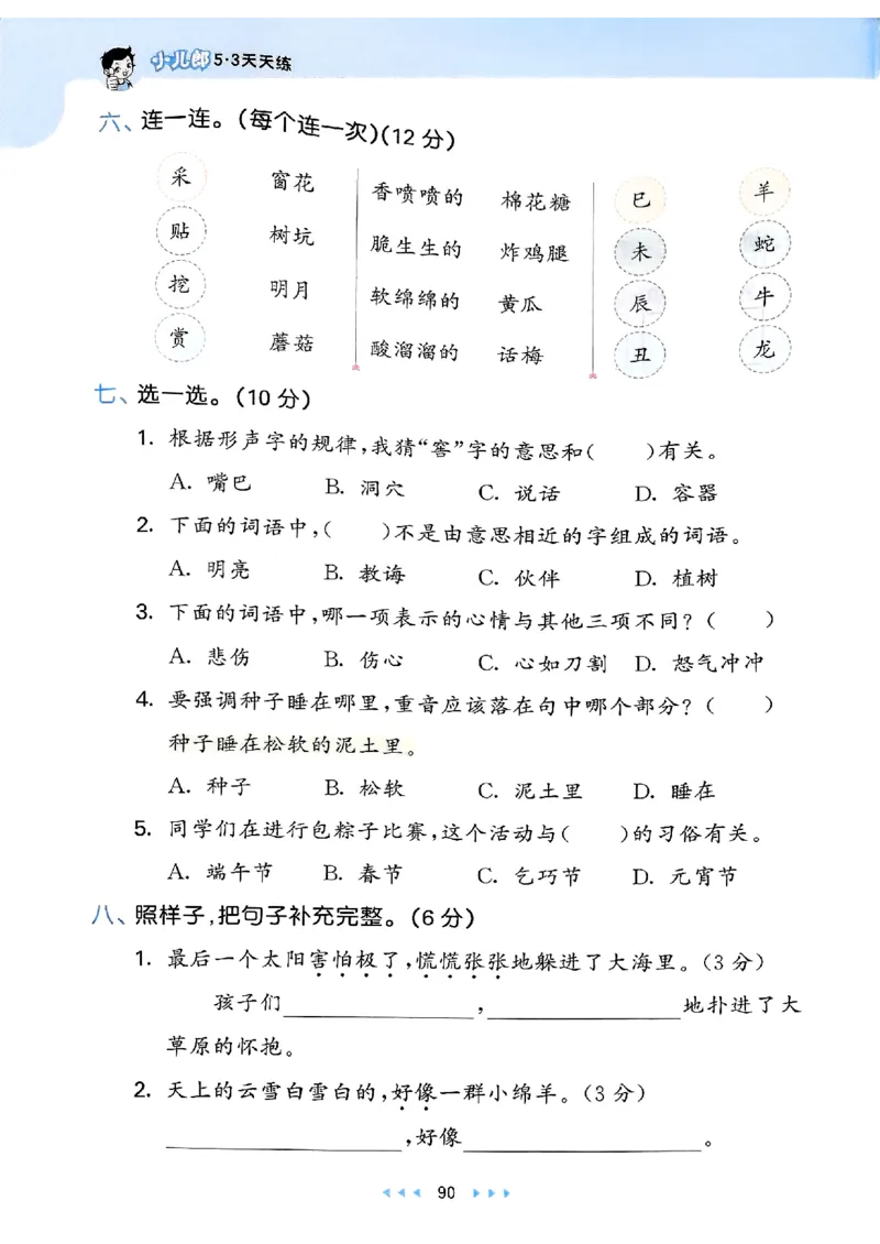 2下语文五三_二年级上下册资料_53黄冈多个品牌系列资料_语文