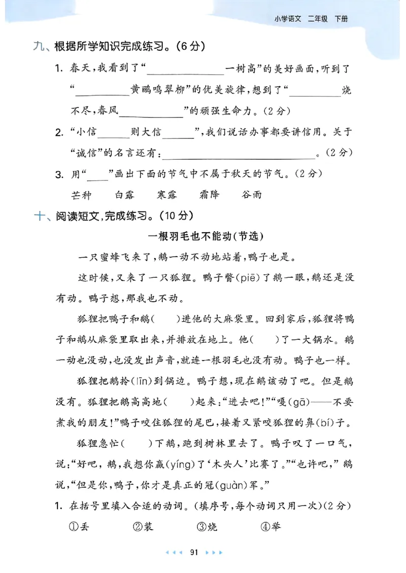 2下语文五三_二年级上下册资料_53黄冈多个品牌系列资料_语文