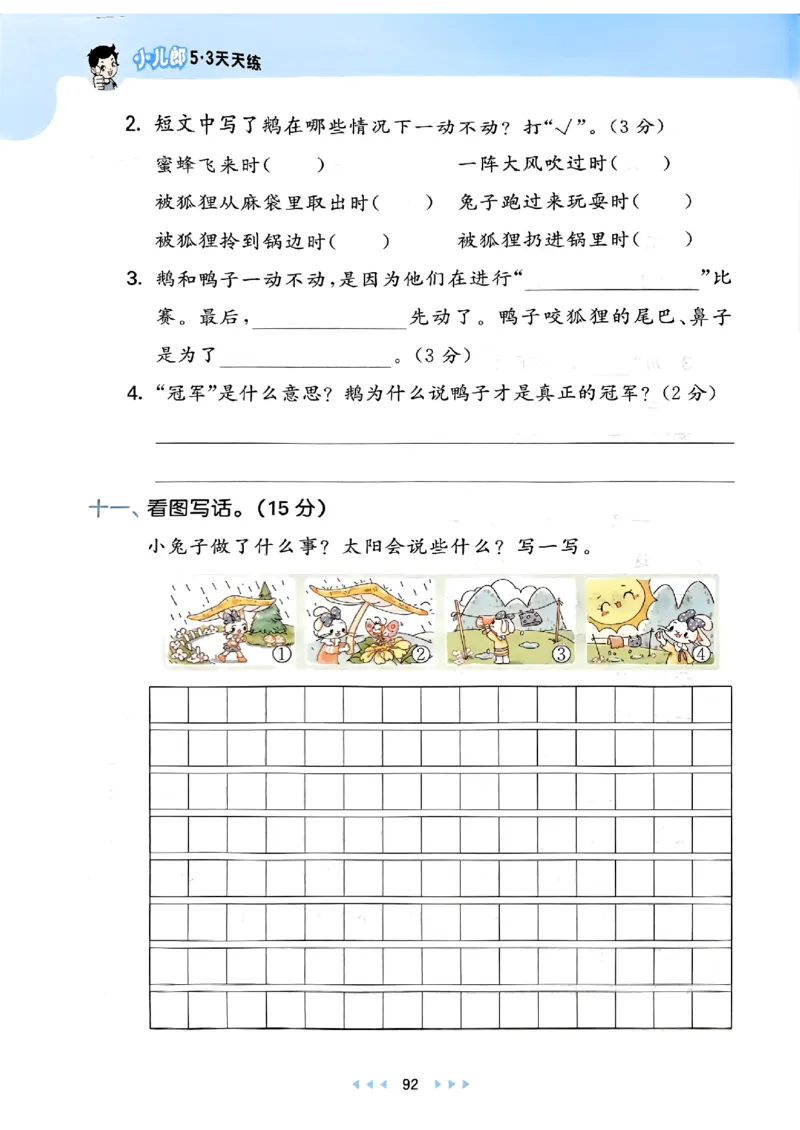 2下语文五三_二年级上下册资料_53黄冈多个品牌系列资料_语文