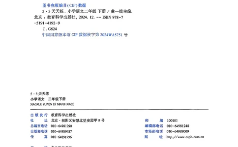 2下语文五三_二年级上下册资料_53黄冈多个品牌系列资料_语文
