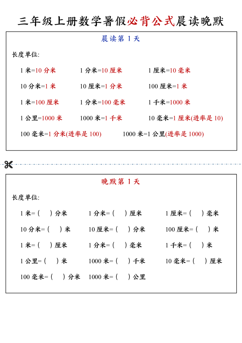 三年级上册数学必背公式晨读晚默_三上数学25秋