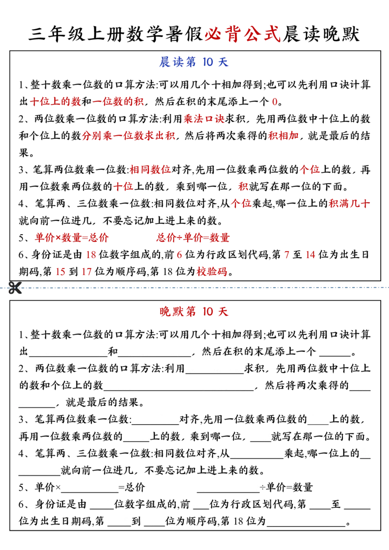 三年级上册数学必背公式晨读晚默_三上数学25秋