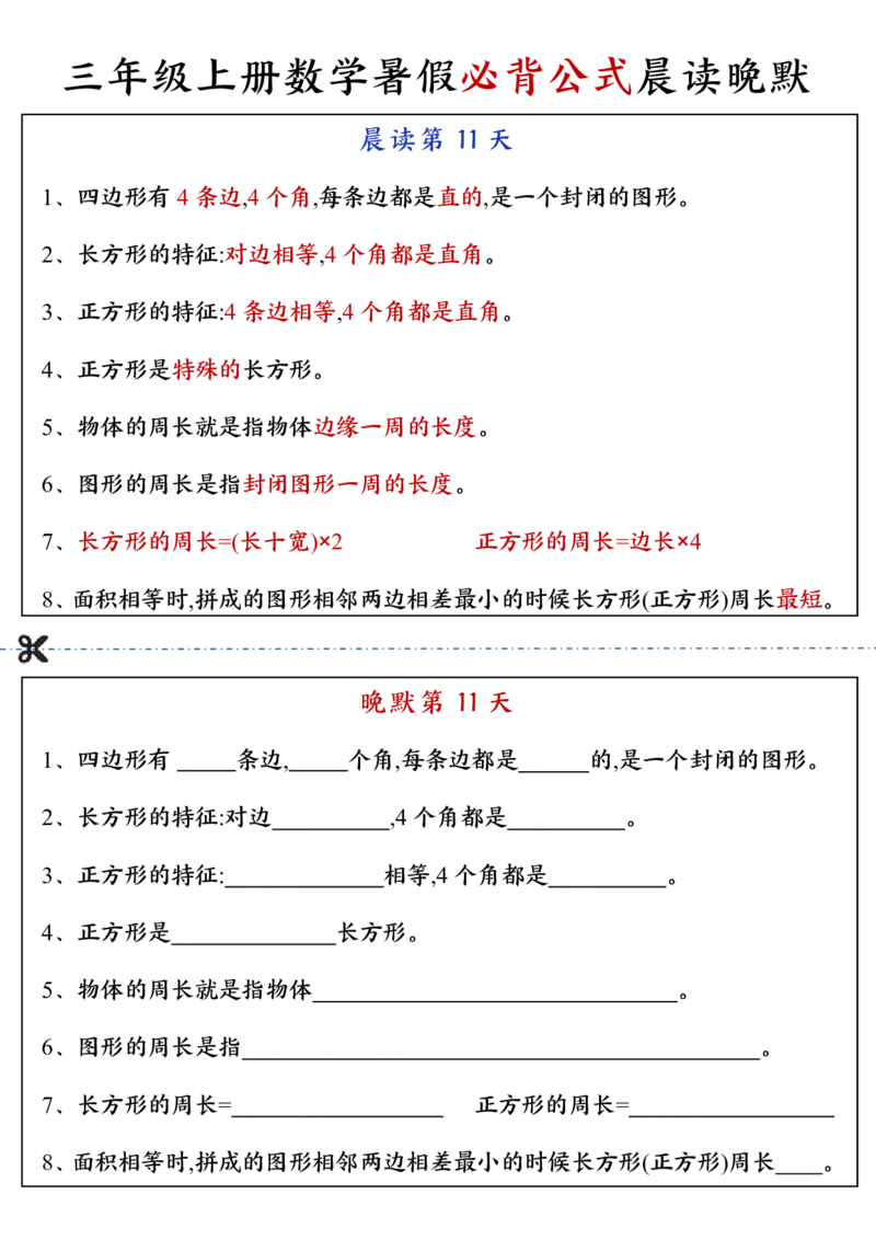 三年级上册数学必背公式晨读晚默_三上数学25秋