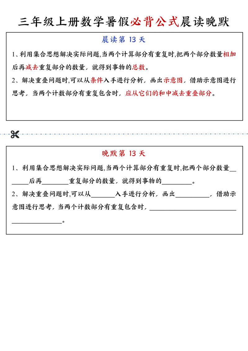 三年级上册数学必背公式晨读晚默_三上数学25秋