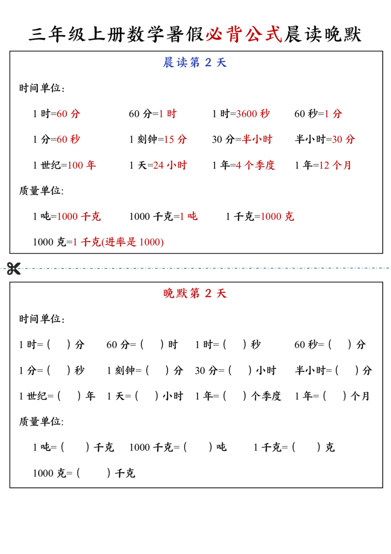 三年级上册数学必背公式晨读晚默_三上数学25秋