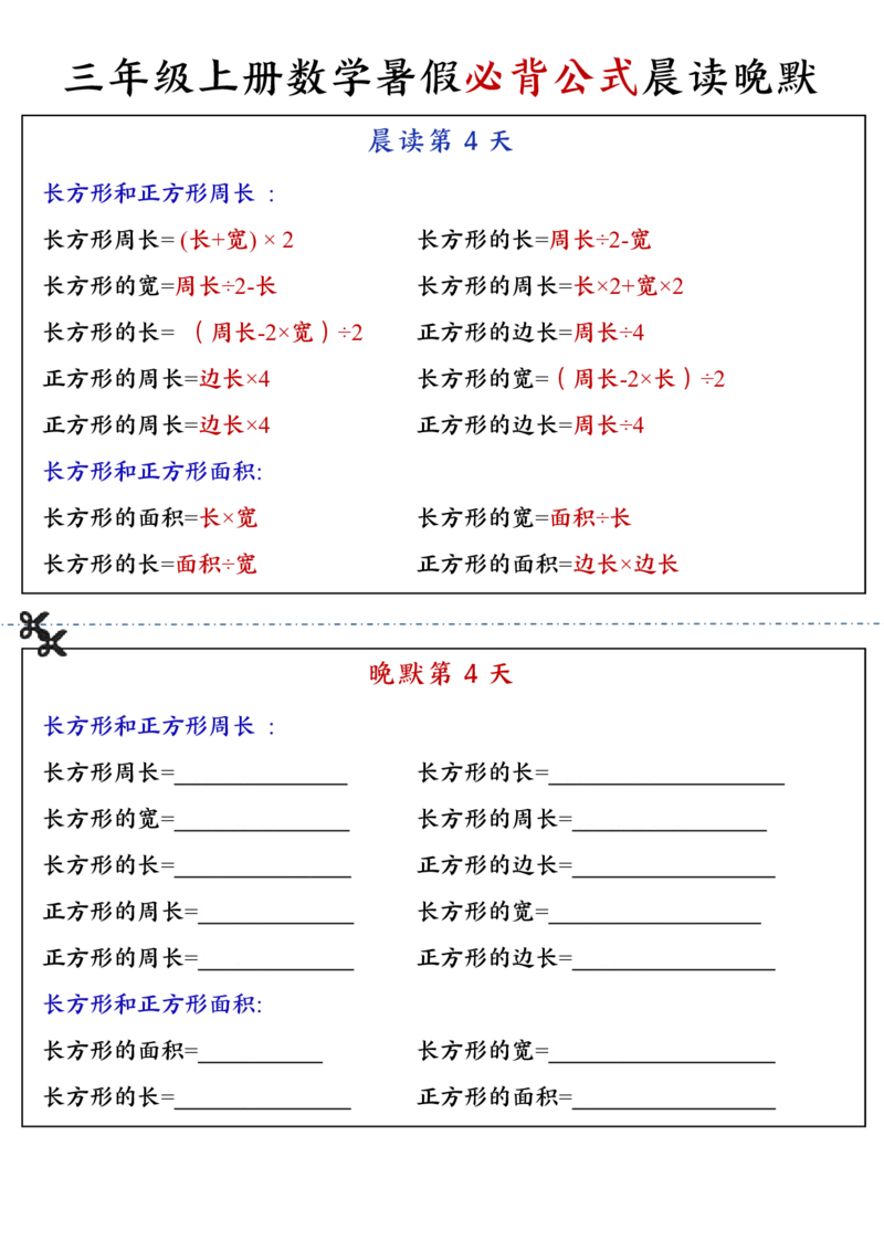 三年级上册数学必背公式晨读晚默_三上数学25秋