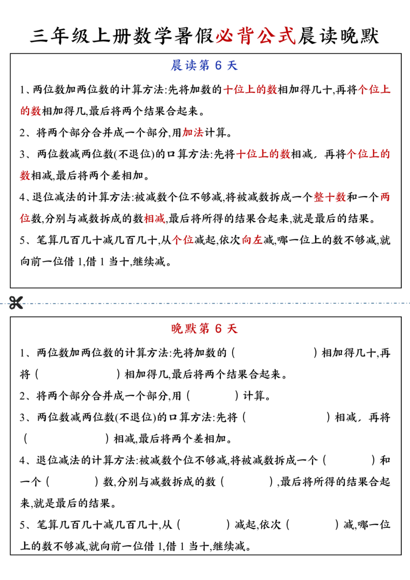 三年级上册数学必背公式晨读晚默_三上数学25秋
