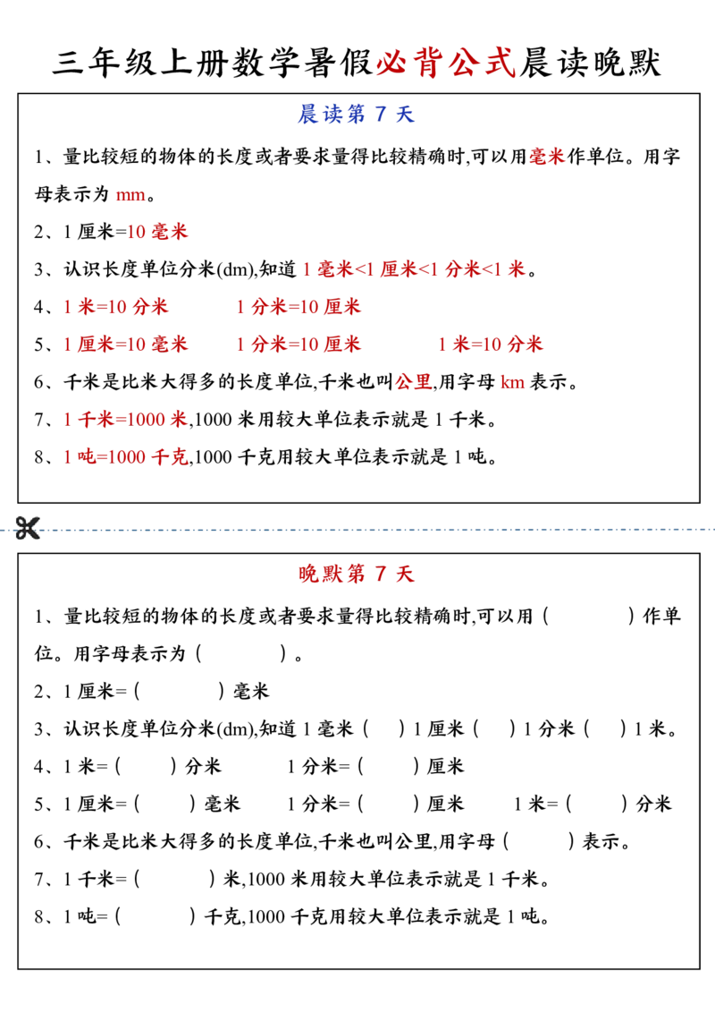 三年级上册数学必背公式晨读晚默_三上数学25秋