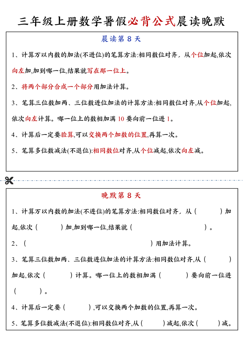 三年级上册数学必背公式晨读晚默_三上数学25秋