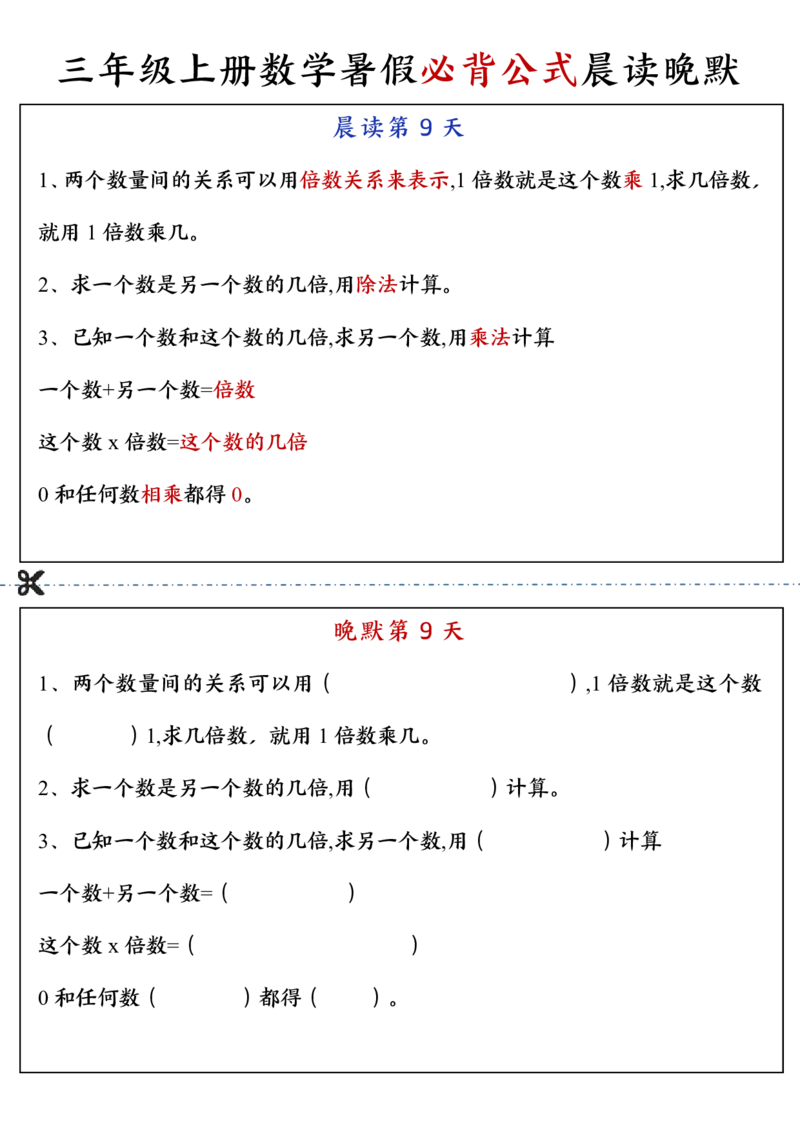 三年级上册数学必背公式晨读晚默_三上数学25秋