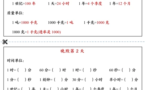三年级上册数学必背公式晨读晚默_三上数学25秋