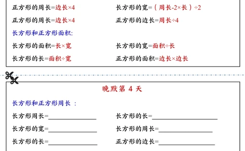 三年级上册数学必背公式晨读晚默_三上数学25秋