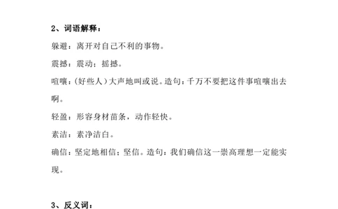 四（上）语文第8课《蝴蝶的家》课文详解知识_上册_四（上）语文每一课重点知识点