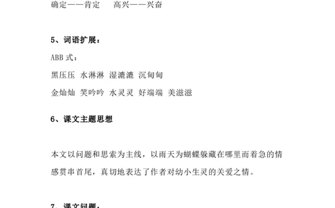 四（上）语文第8课《蝴蝶的家》课文详解知识_上册_四（上）语文每一课重点知识点