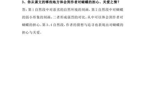 四（上）语文第8课《蝴蝶的家》课文详解知识_上册_四（上）语文每一课重点知识点