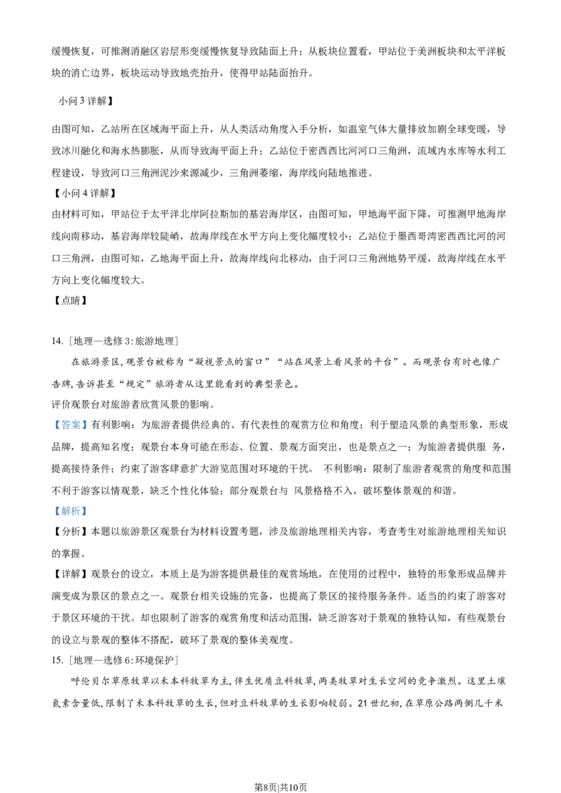 2022年高考地理试卷（全国乙卷）（解析卷）_地理历年高考真题_新&middot;Word版2008-2025&middot;高考地理真题_地理（按省份分类）2008-2025_2010-2025&middot;（宁夏）地理高考真题