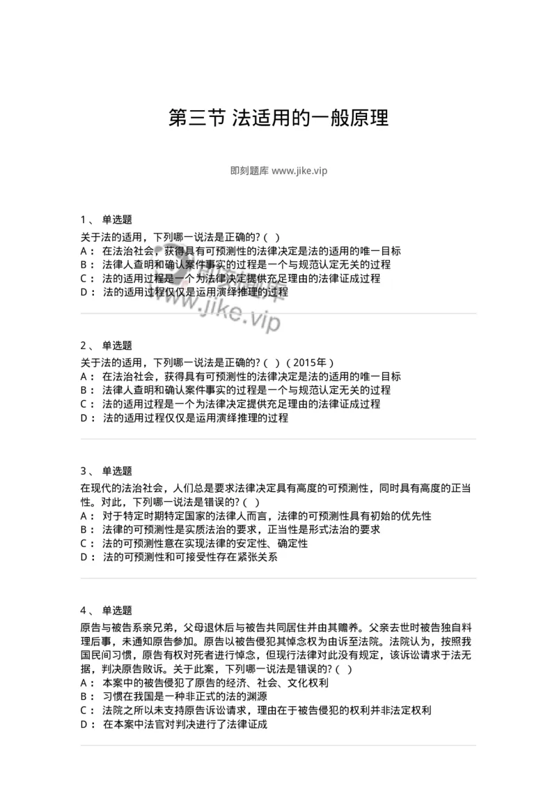 6080203-第三节法适用的一般原理-193926_军队文职(1)_01.军队文职真题-专业课_（全）版本一（历年真题+章节练习+模拟题）_法学(军队文职)_预测模拟_纯题目