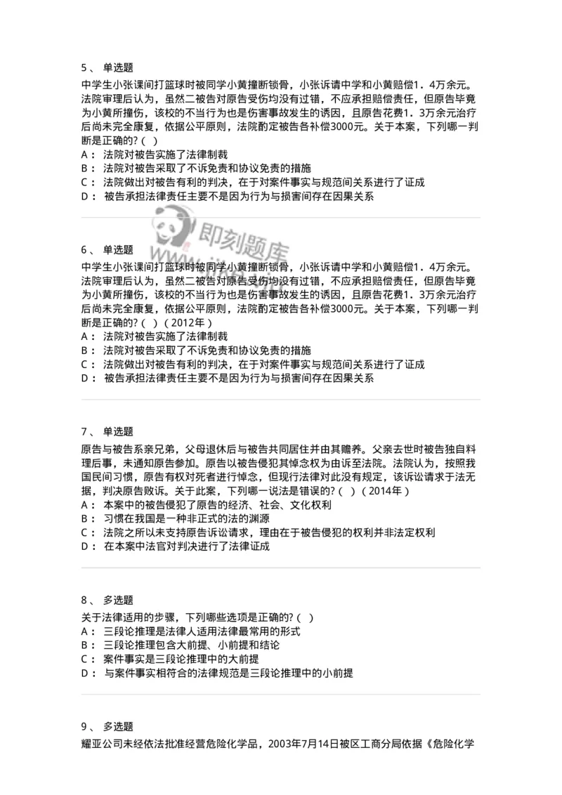 6080203-第三节法适用的一般原理-193926_军队文职(1)_01.军队文职真题-专业课_（全）版本一（历年真题+章节练习+模拟题）_法学(军队文职)_预测模拟_纯题目