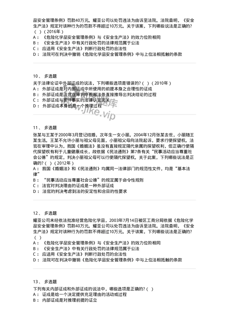 6080203-第三节法适用的一般原理-193926_军队文职(1)_01.军队文职真题-专业课_（全）版本一（历年真题+章节练习+模拟题）_法学(军队文职)_预测模拟_纯题目