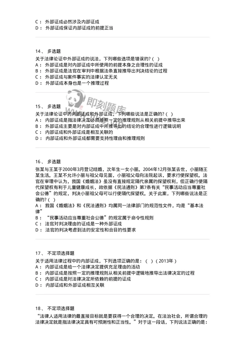 6080203-第三节法适用的一般原理-193926_军队文职(1)_01.军队文职真题-专业课_（全）版本一（历年真题+章节练习+模拟题）_法学(军队文职)_预测模拟_纯题目