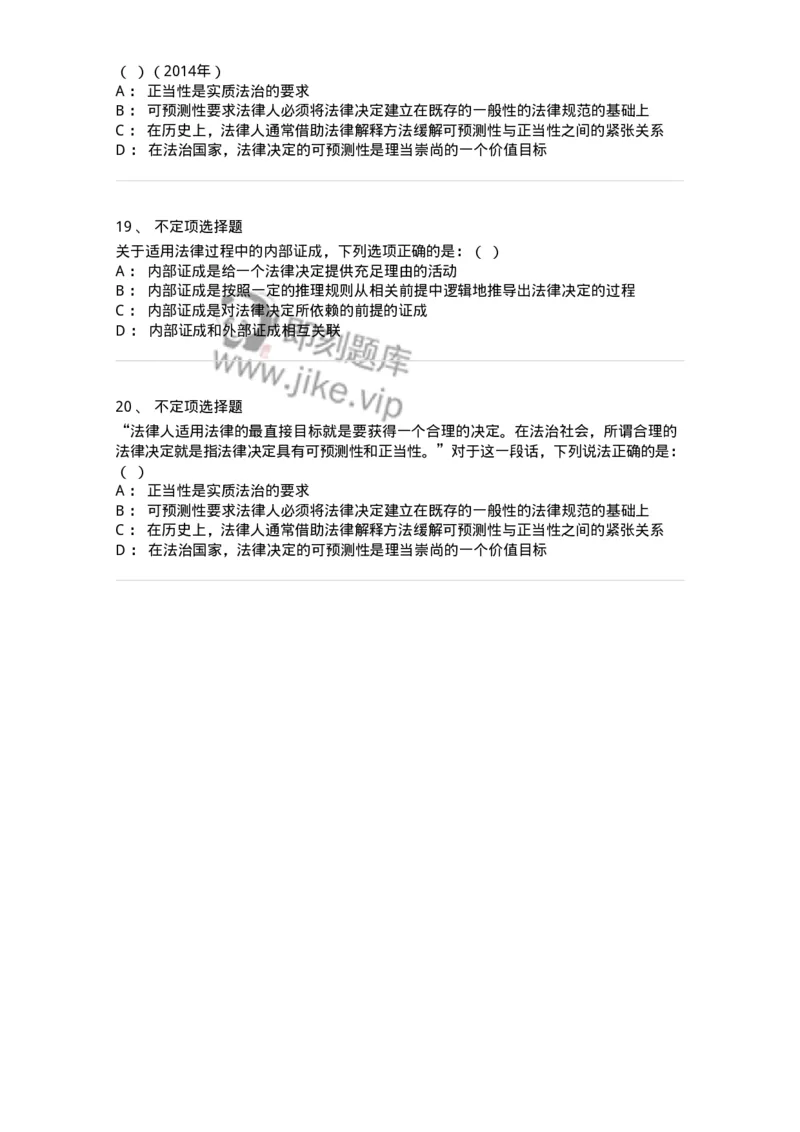 6080203-第三节法适用的一般原理-193926_军队文职(1)_01.军队文职真题-专业课_（全）版本一（历年真题+章节练习+模拟题）_法学(军队文职)_预测模拟_纯题目