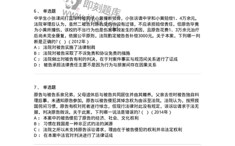 6080203-第三节法适用的一般原理-193926_军队文职(1)_01.军队文职真题-专业课_（全）版本一（历年真题+章节练习+模拟题）_法学(军队文职)_预测模拟_纯题目